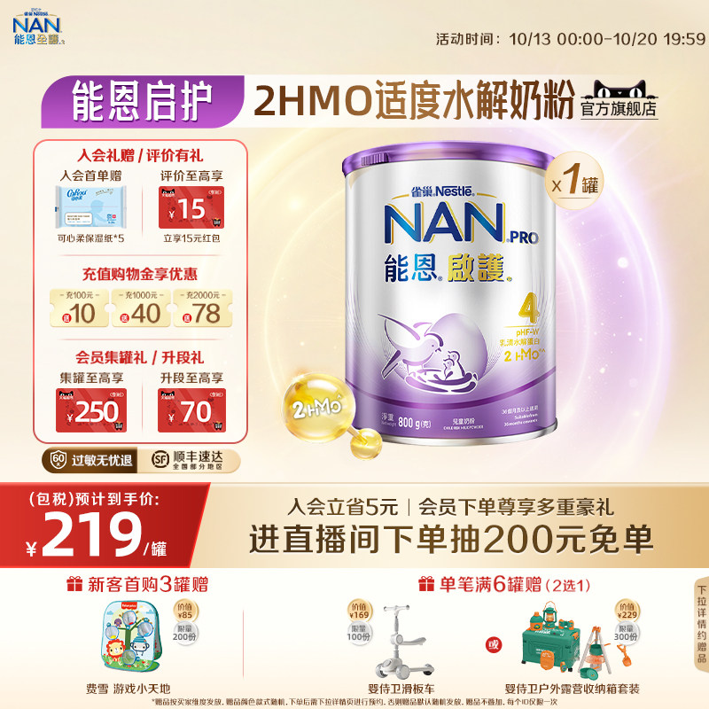 雀巢能恩启护4段800g2HMO适度水解奶粉德国原装进口Nestle NAN