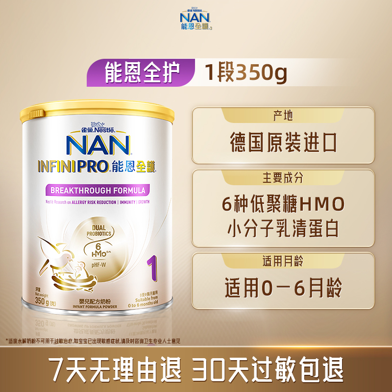 Nestle NAN雀巢能恩全护1段350g6HMO益生菌适度部分水解低敏奶粉