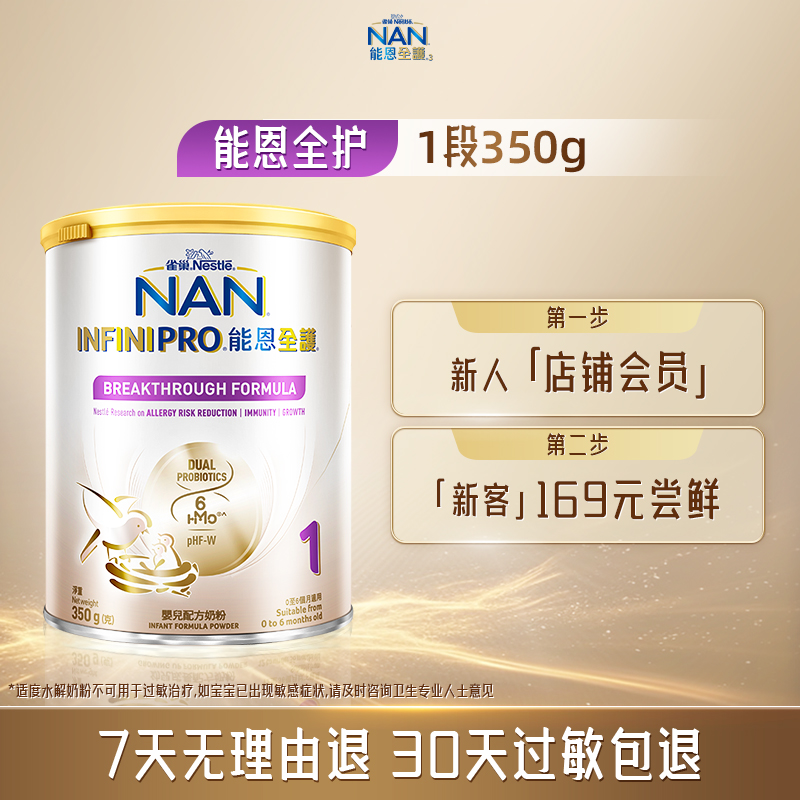 Nestle NAN雀巢能恩全护1段350g6HMO益生菌适度部分水解低敏奶粉