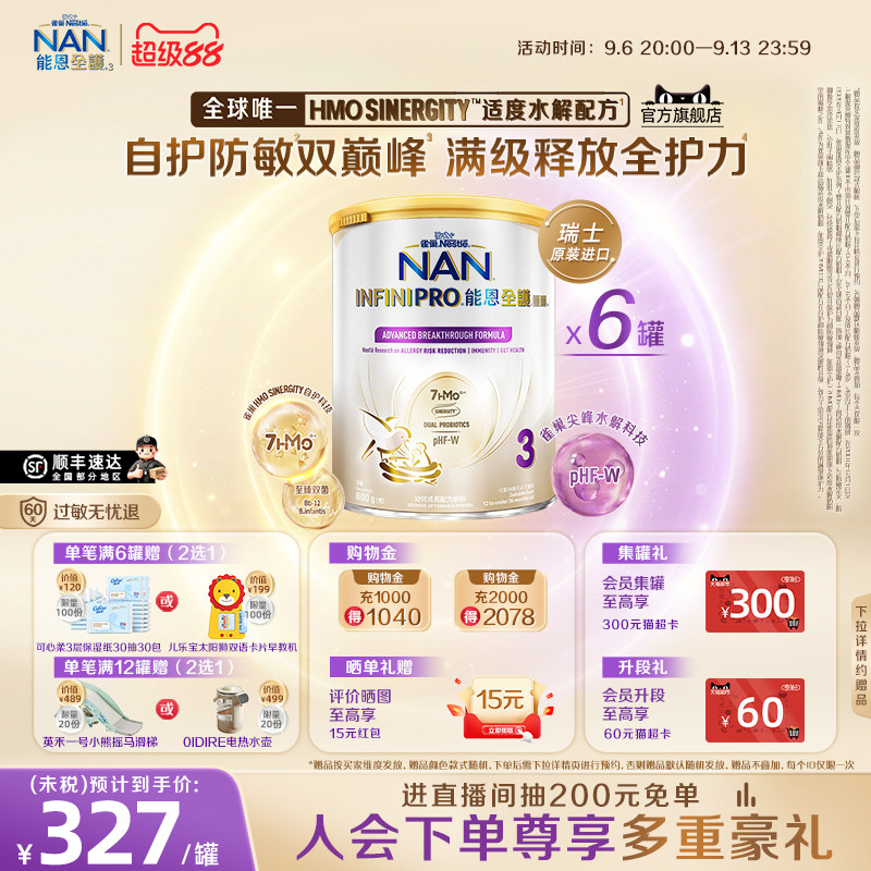 雀巢能恩全护3段奶粉800g*6罐7HMO适度水解NestleNAN