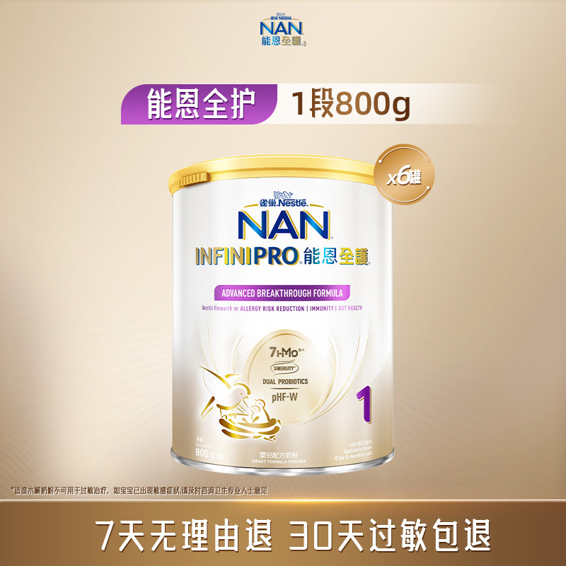 Nestle NAN雀巢能恩全护1段800g*6 7HMO适度水解蛋白（0-6个月）