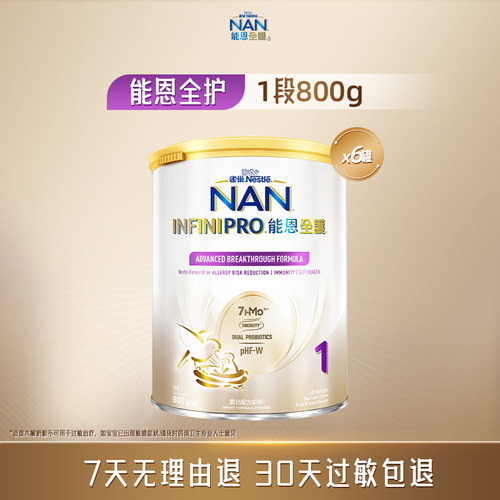 【官旗】能恩全护1段7HMO800g