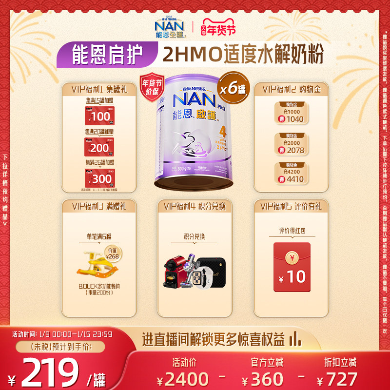 雀巢能恩启护4段800g*6罐适度水解奶粉2HMO进口儿童低敏奶粉