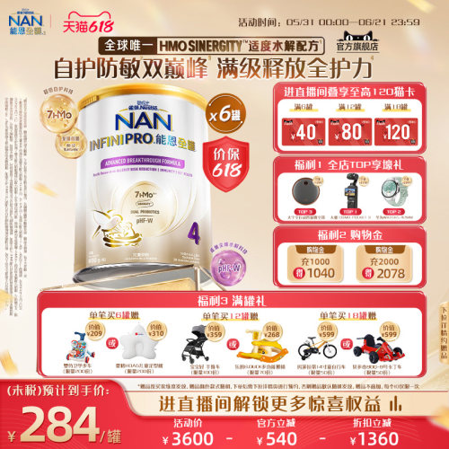 【官旗】能恩全护4段7HMO800g*6