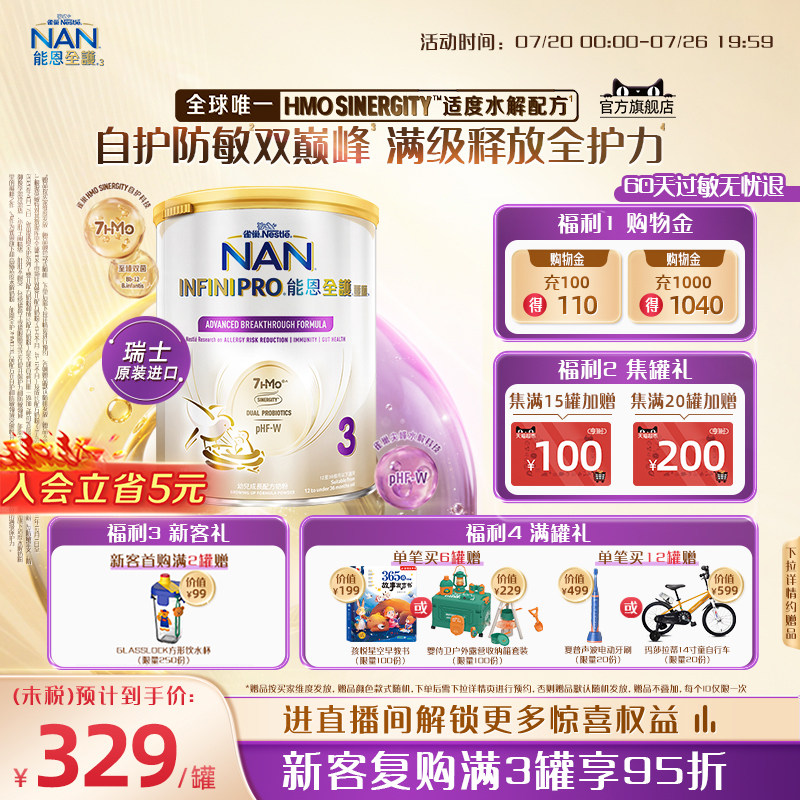 雀巢能恩全护3段奶粉800g 7HMO适度水解奶粉瑞士进口Nestle NAN