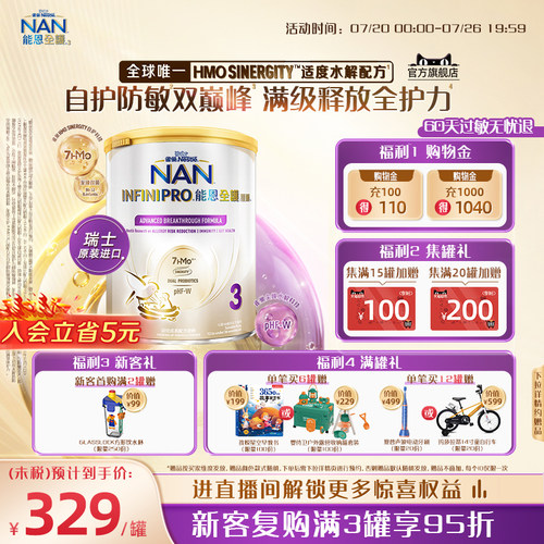 官旗能恩全护3段奶粉7HMO800g
