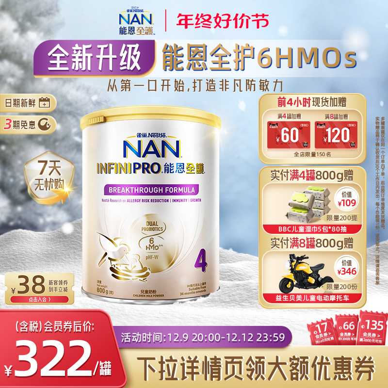 【升级版6HMO】Nestle雀巢能恩全护4段 益生菌儿童适度水解奶粉
