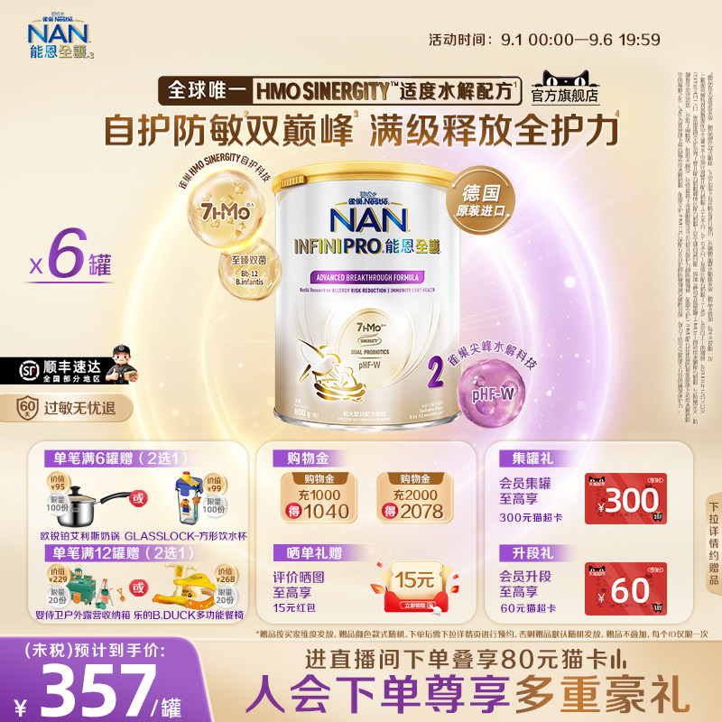 雀巢能恩全护2段奶粉800g*6罐7HMO适度水解奶粉德国进口NestleNAN