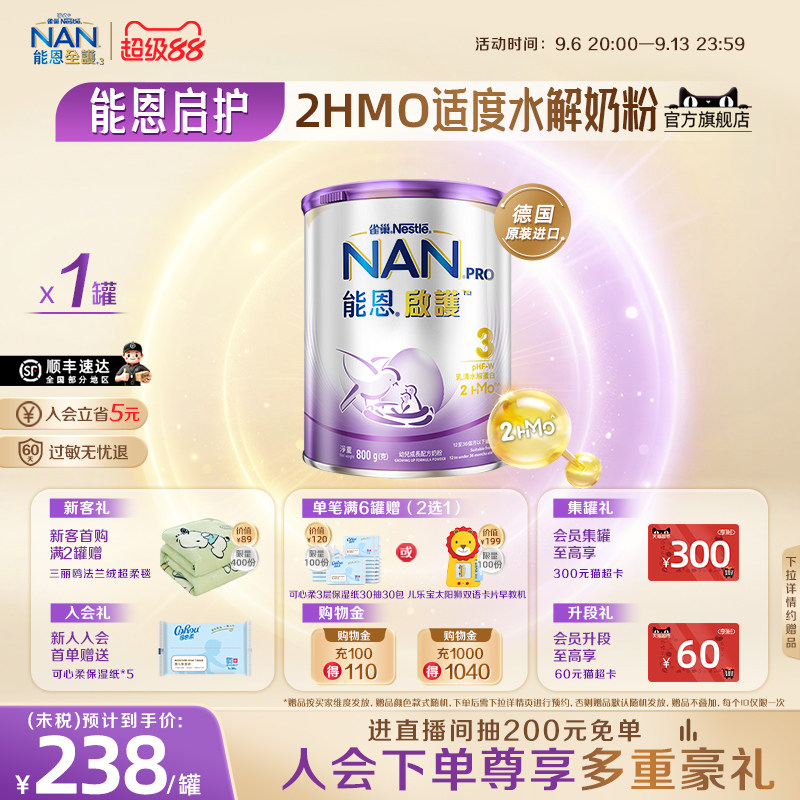 雀巢能恩启护3段800g2HMO适度水解奶粉德国原装进口Nestle NAN