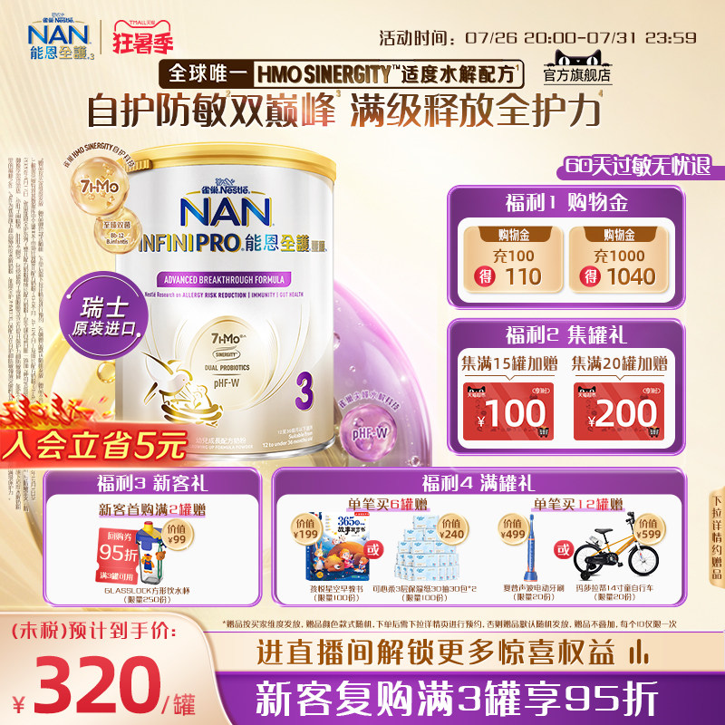 雀巢能恩全护3段奶粉800g 7HMO适度水解奶粉瑞士进口Nestle NAN