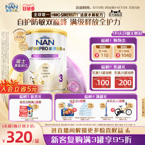 官旗能恩全护3段奶粉7HMO800g