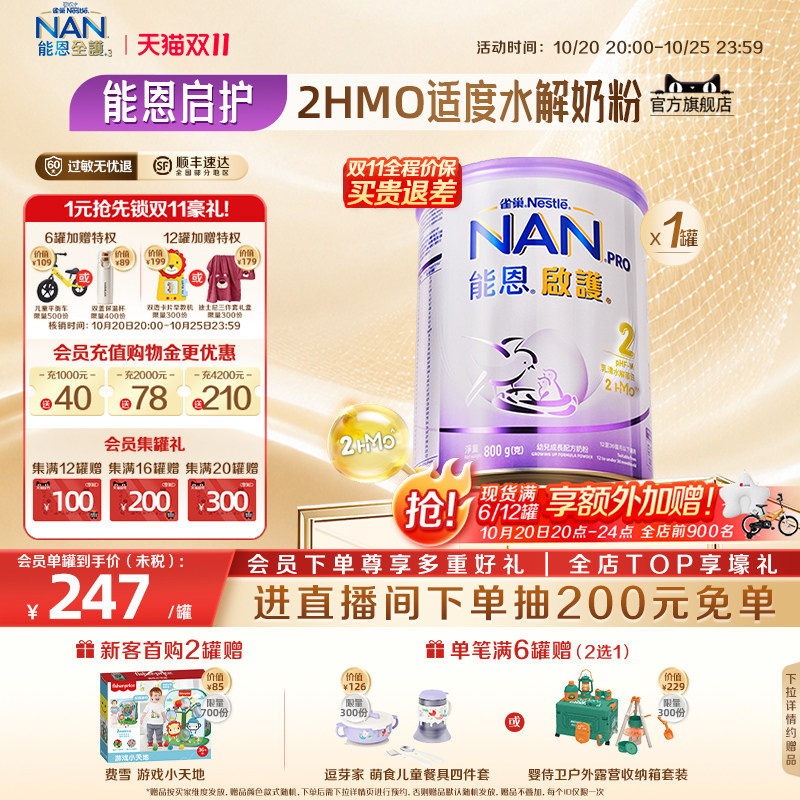雀巢能恩启护2段800g2HMO适度水解奶粉德国原装进口Nestle NAN
