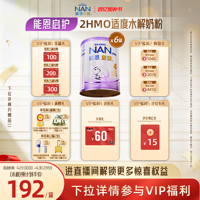 雀巢能恩启护4段800g*6罐适度水解奶粉2HMO进口儿童低敏奶粉
