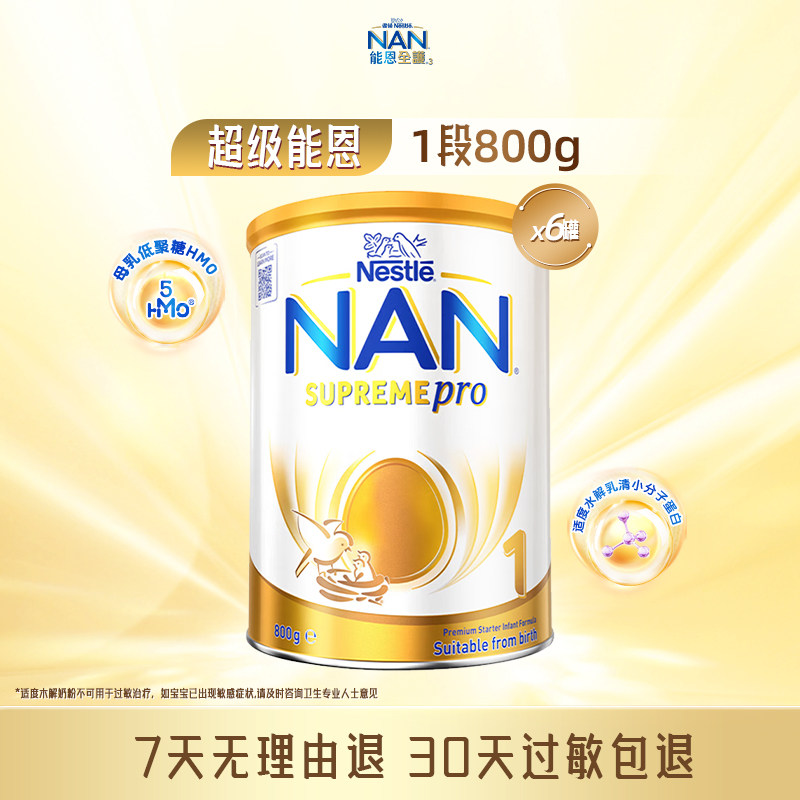 雀巢澳版超级能恩1段800g*6罐5HMO适度水解奶粉德国原装进口