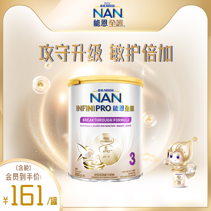 NestleNAN雀巢能恩奶粉