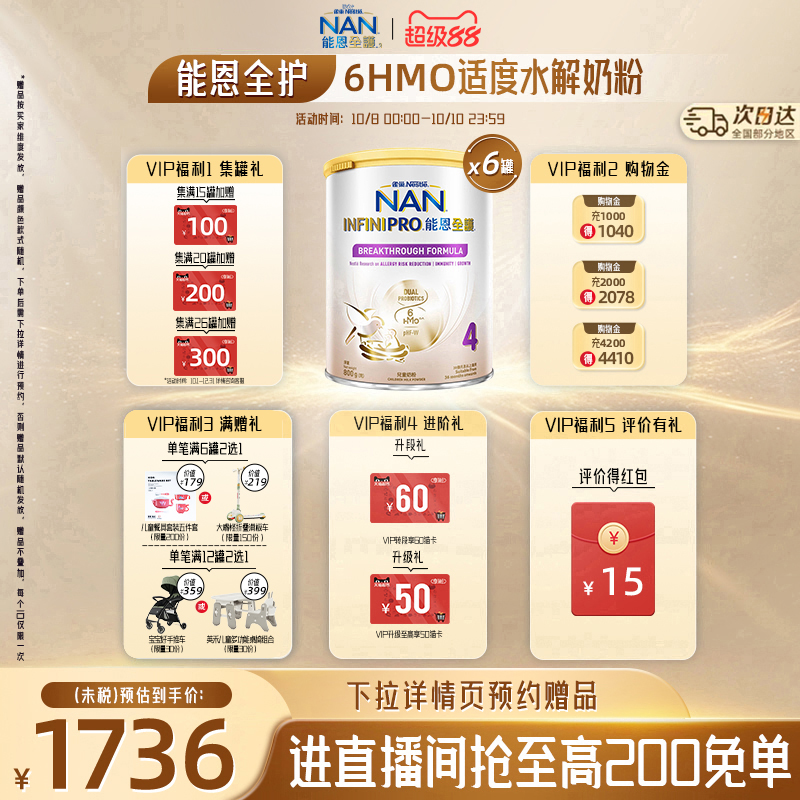 雀巢能恩全护4段800g*6罐6HMO适益生菌适度水解蛋白儿童奶粉低敏