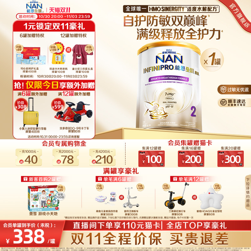 【百亿补贴】雀巢能恩全护2段奶粉800g 7HMO适度水解Nestle NAN