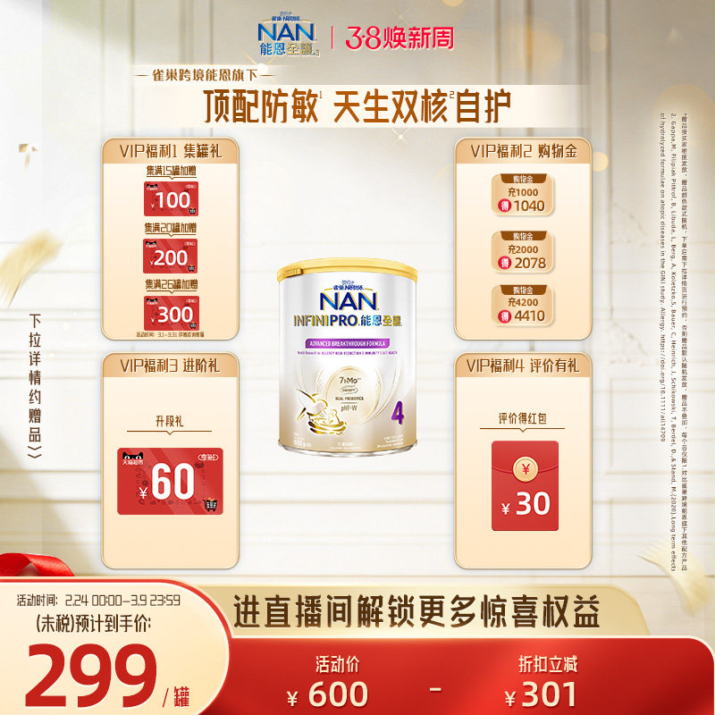 雀巢能恩全护4段800g7HMO 益生菌适度水解蛋白儿童奶粉低敏防敏