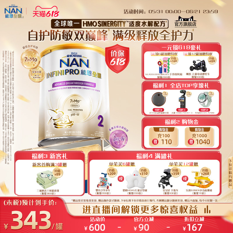 【618狂欢购】雀巢能恩全护2段800g 7HMO适度水解奶粉Nestle NAN