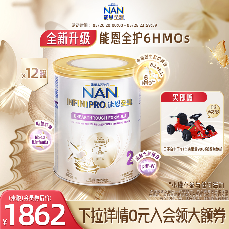 升级版6HMO雀巢能恩全护2段350g*12罐适度水解奶粉婴幼儿益生菌