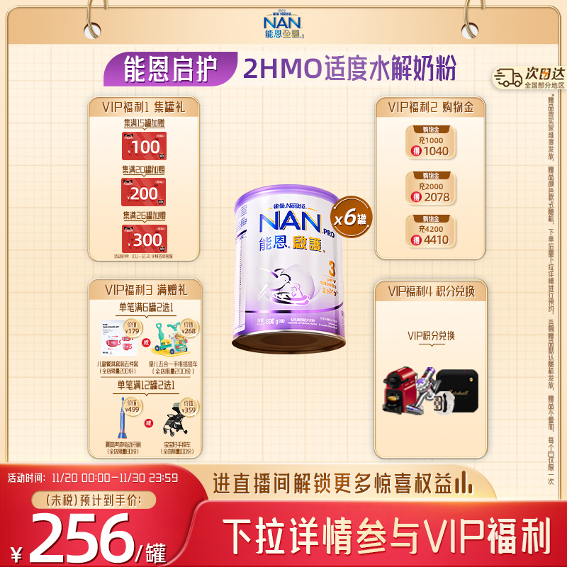 【官旗】能恩启护3段2HMO800g*6