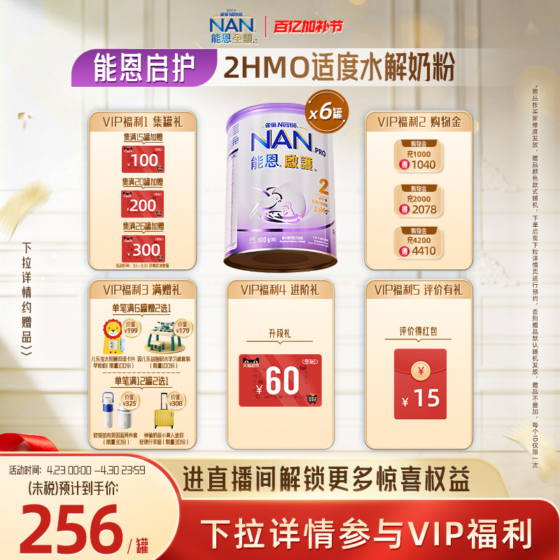 Nestle NAN雀巢能恩启护2段800g*6罐2HMO适度水解奶粉低敏