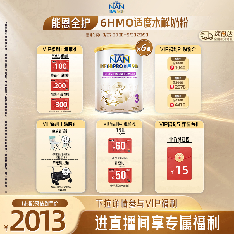 【官旗】能恩全护3段6HMO800g*6
