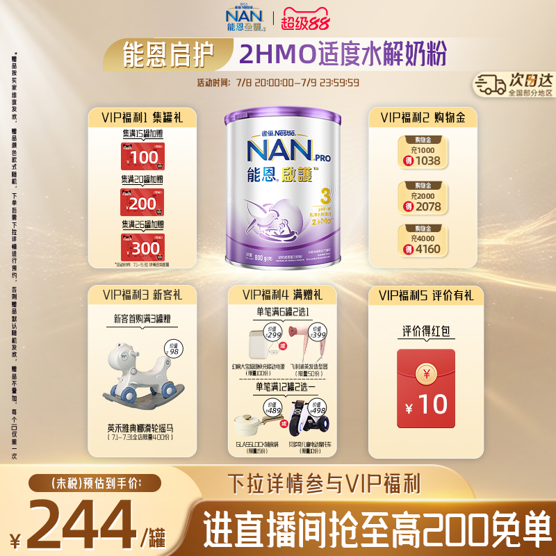 雀巢能恩启护3段800g2HMO适度水解蛋白幼儿奶粉低敏防敏宝宝婴儿