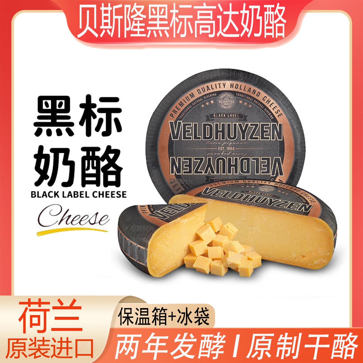 贝斯隆原制干酪高达奶酪陈年发酵