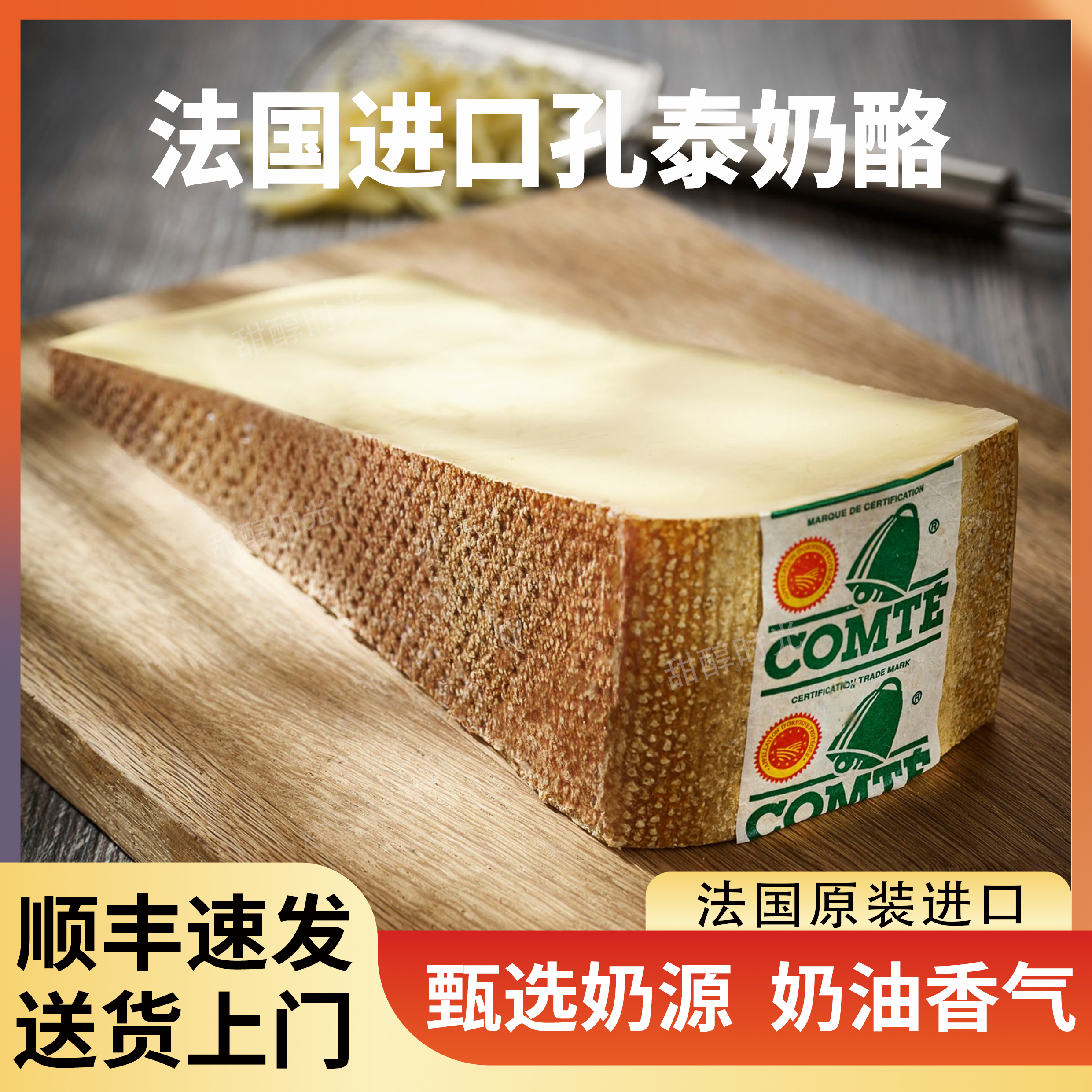 孔泰奶酪法国进口原制干酪芝士