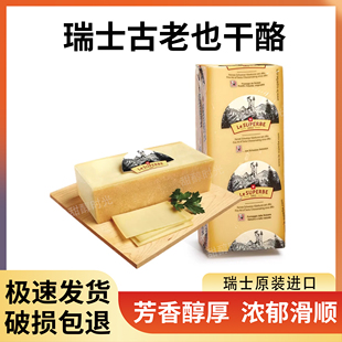 瑞士进口古老也干酪Gruyere Cheese天然原制奶酪火锅烘焙即食
