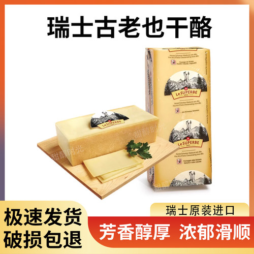 瑞士古老也干酪原装进口火锅芝士