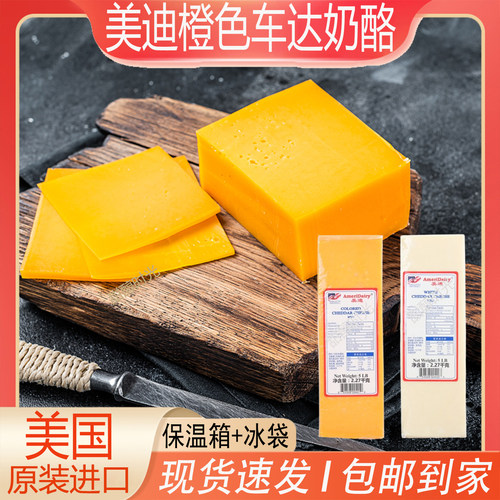 美迪橙色车达即食奶酪原制干酪