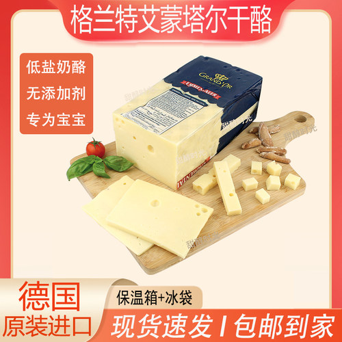 格兰特大孔奶酪低盐奶酪原制干酪