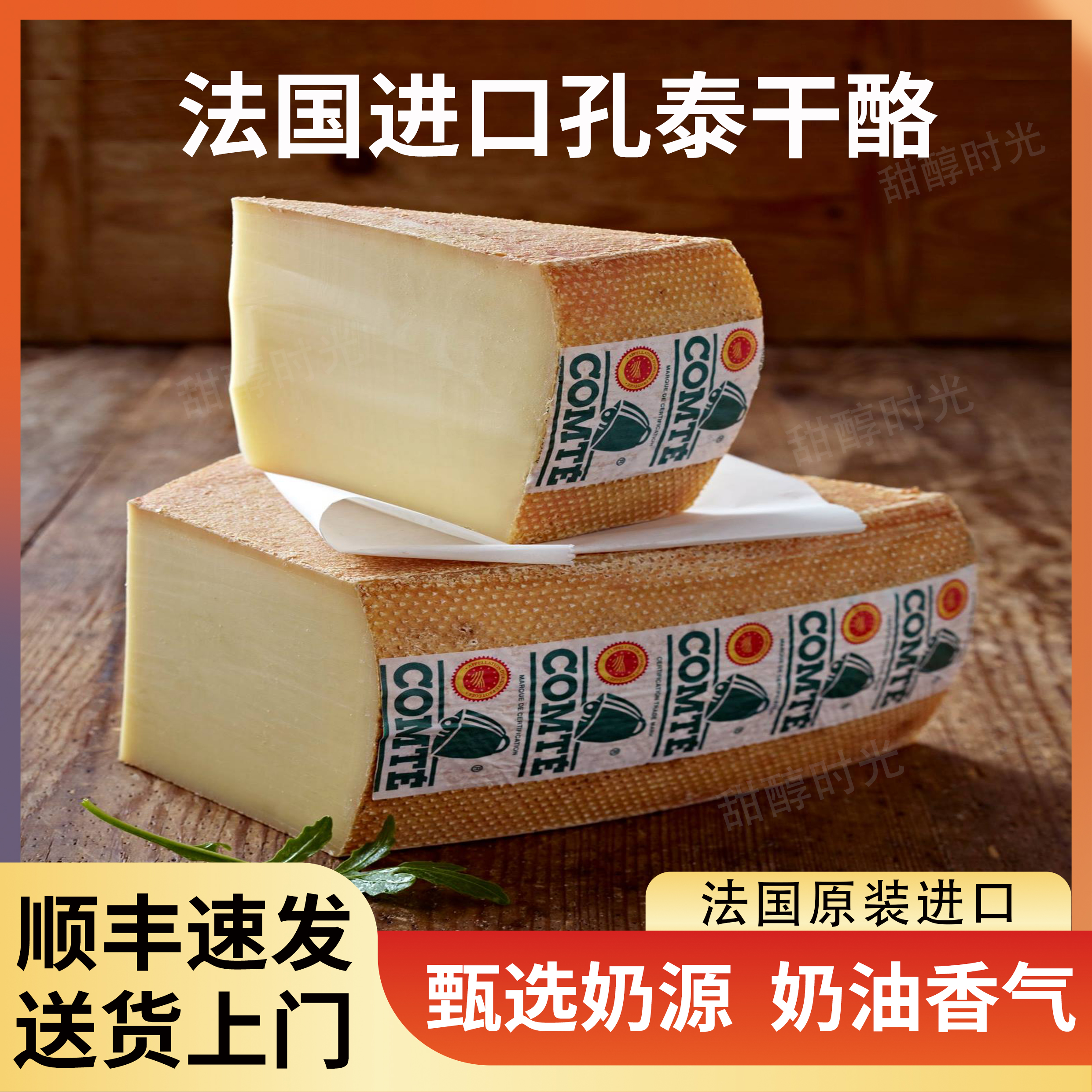 孔泰硬质干酪法国进口24个月