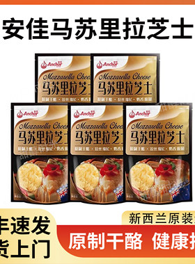 马苏里拉干酪安佳208g拉丝原制
