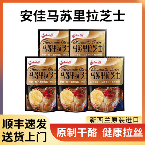 马苏里拉干酪安佳208g拉丝原制