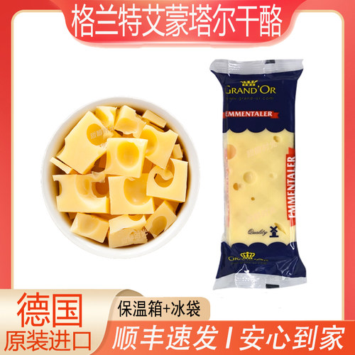 格兰特大孔奶酪原制干酪即食烘焙