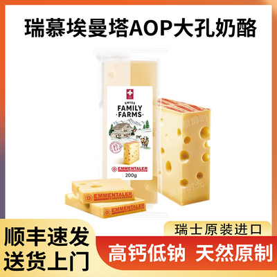 埃曼塔大孔奶酪瑞慕原制干酪200g