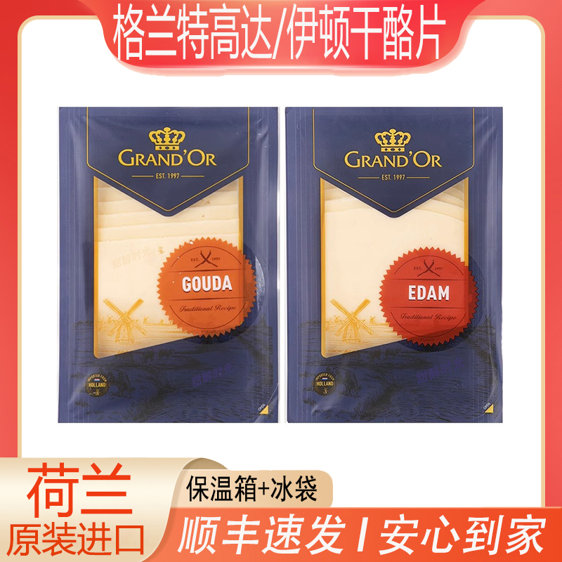格兰特干酪片天然原制即食奶酪