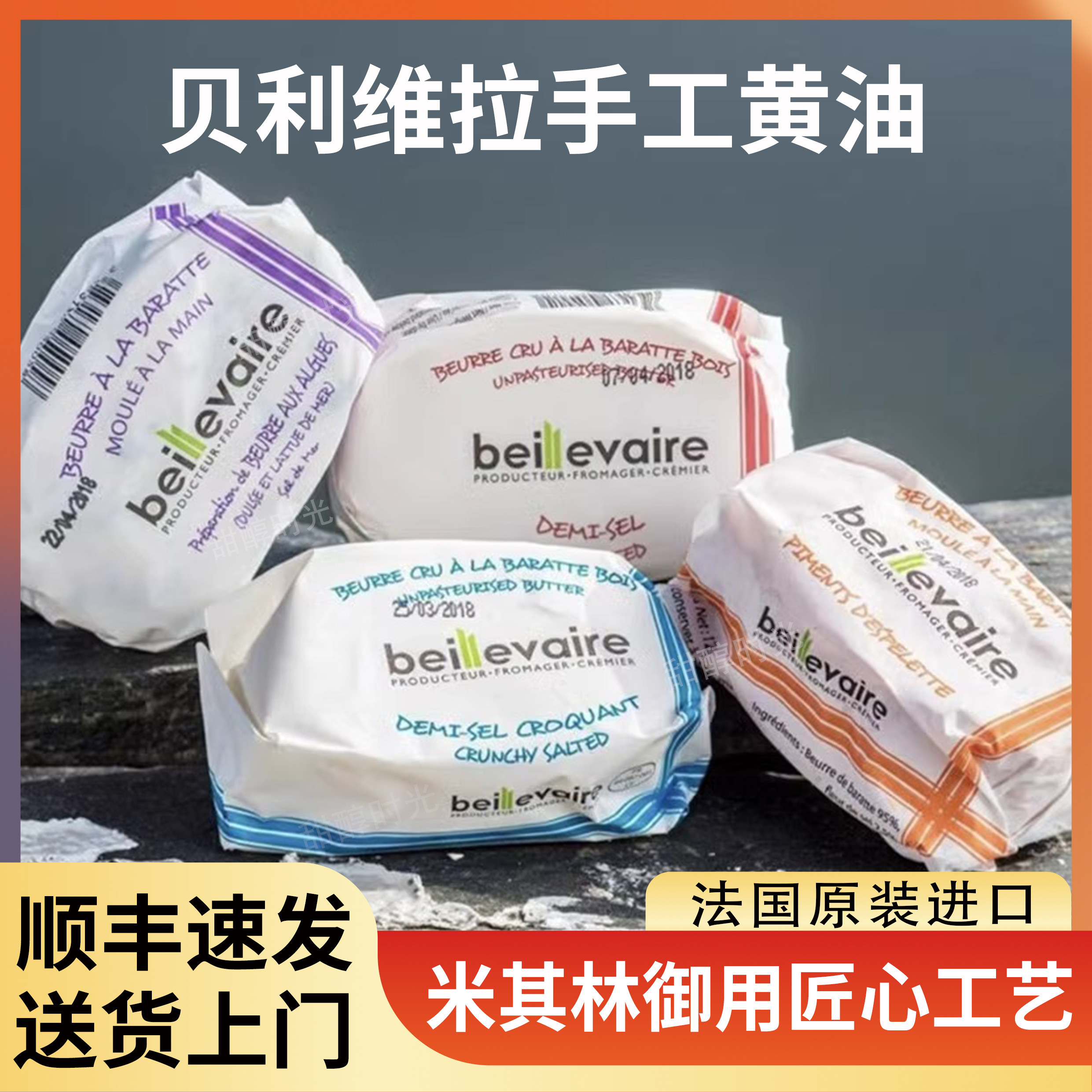 贝利维拉手工黄油草饲法国图片