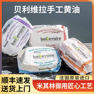 贝利维拉黄油125g法国进口beillevaire手工家用草饲黄油涂抹面包