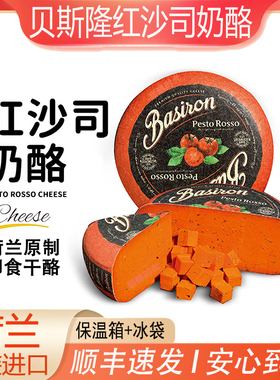 荷兰进口贝斯隆红沙司奶酪Pesto Rosso番茄大蒜高达即食奶酪