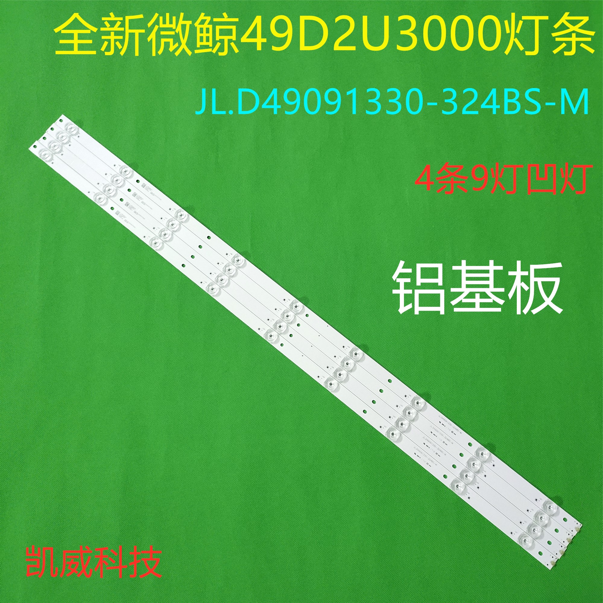 全新原装微鲸49D2U3000灯条JL.D49091330-324BS-M一套价-封面