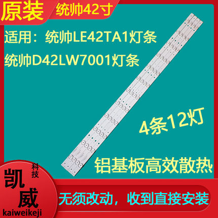 原装42寸海尔统帅D42LW7001灯条LE42TA1液晶电视机背光LED灯管