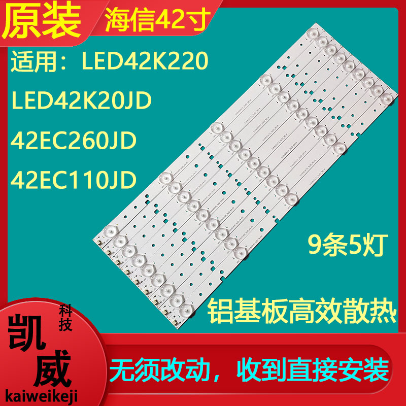 适用海信LED42K220灯条SVH420A95-5LED-REV00-20140227一套9根5珠 电子元器件市场 显示屏/LCD液晶屏/LED屏/TFT屏 原图主图