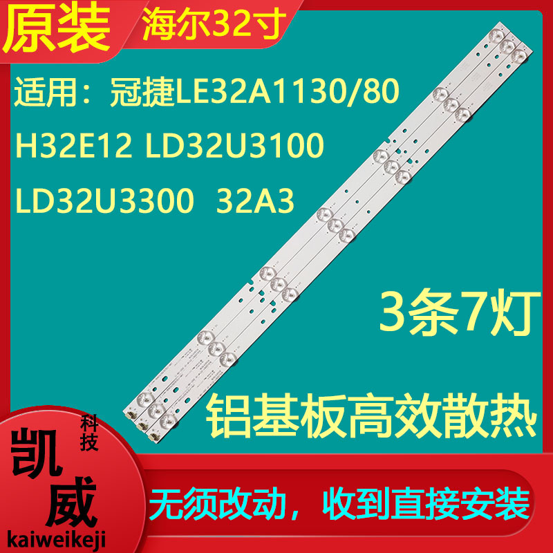 原装海尔32EU3000原装全新灯条CRH-F323535070345D-REV1.1C一套