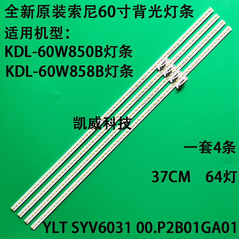 全新索尼kdl-60w850b背光灯条kdl-60w858b灯条 61.p2b05g002 g001