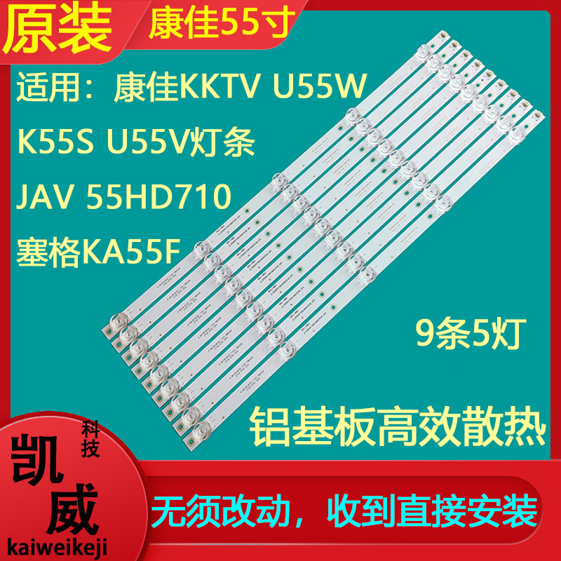 适用KKTV M55D灯条夏新55A灯条万佳CF-55FA9灯条55E20 5X9 5S1P