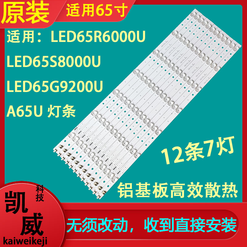 康佳LED65R710/780 LED65G30UE LED65G500 U65MAX现代H65U灯条 电子元器件市场 显示屏/LCD液晶屏/LED屏/TFT屏 原图主图